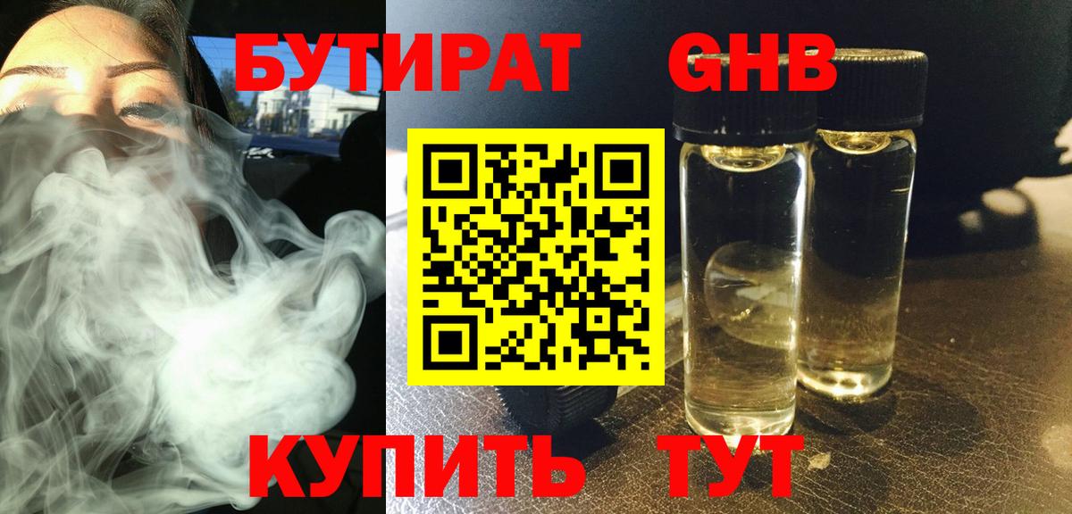Ливны  Бутират бутандиол  БУТИРАТ  Вход с VPN 