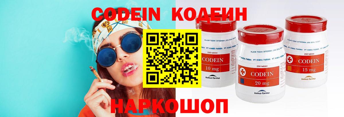 Codein напиток Lean (лин) Ливны