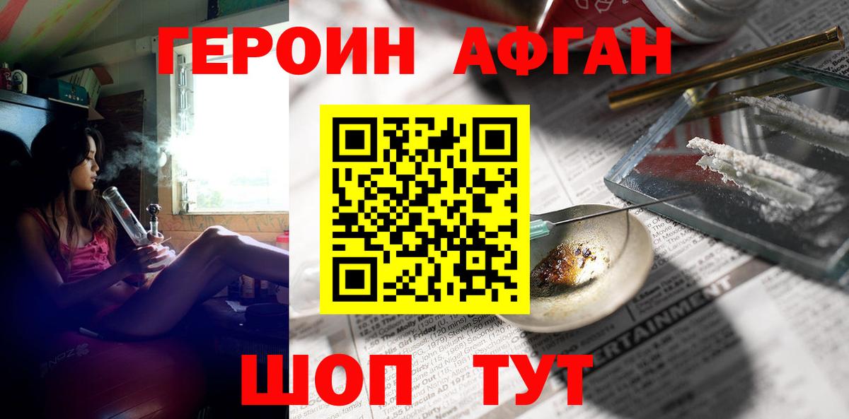 Героин белый Ливны
