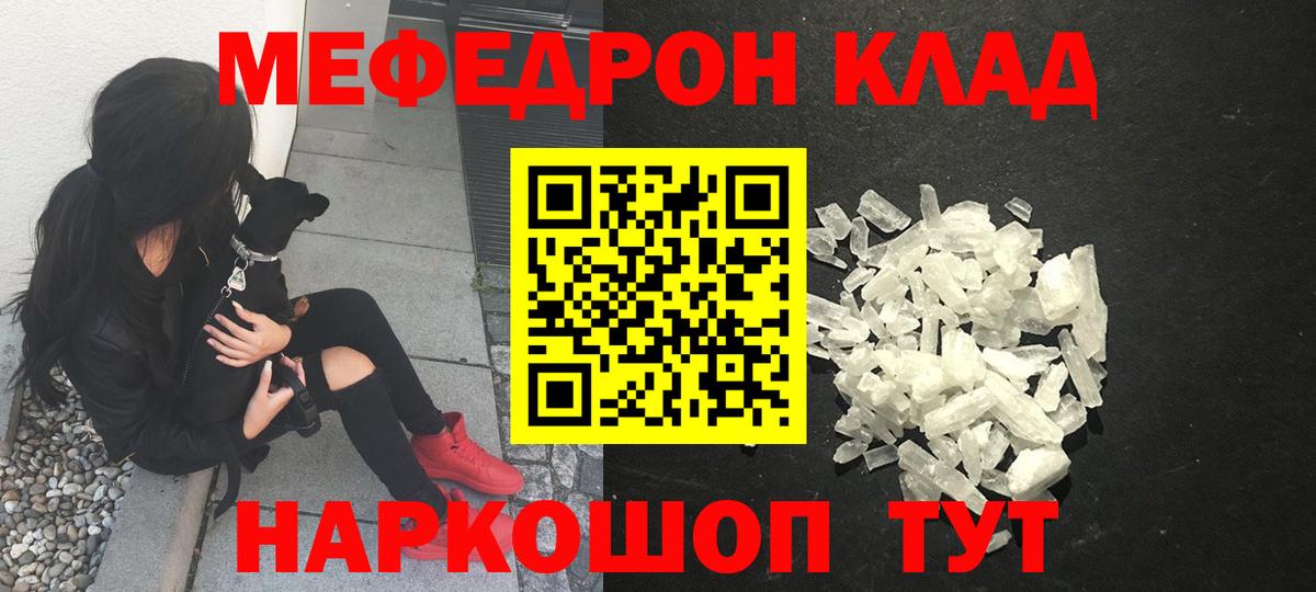 Меф кристаллы Ливны