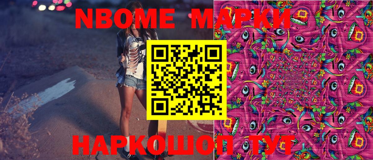 Марки NBOMe 1500мкг Ливны